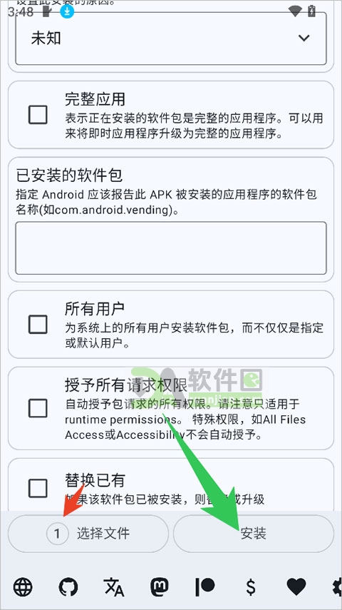 确认安装包并点击安装