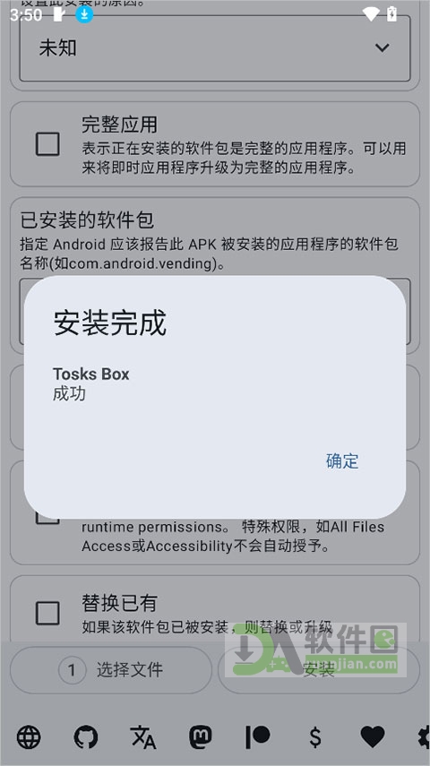 安装成功提示