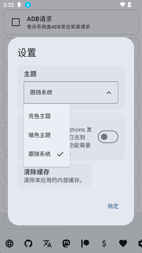 Install with Options截图2