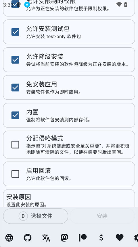 Install with Options截图3