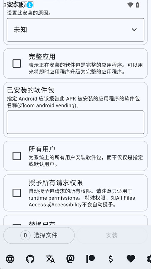 Install with Options截图4