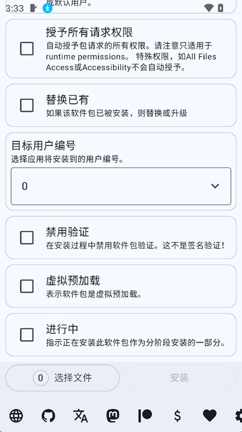 Install with Options截图5