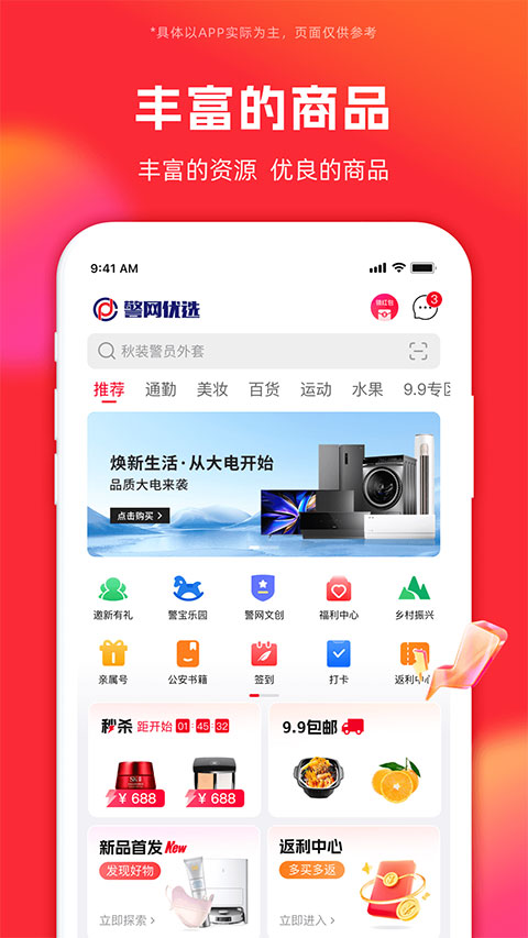 警网优选app截图2