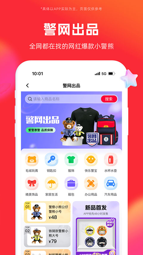 警网优选app截图3