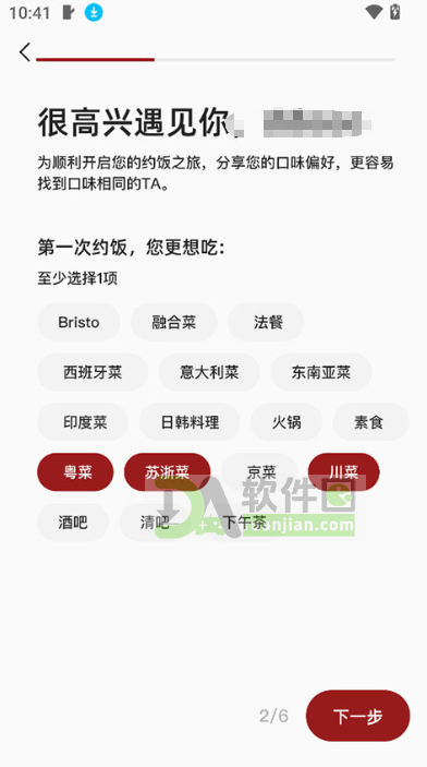 填写兴趣偏好