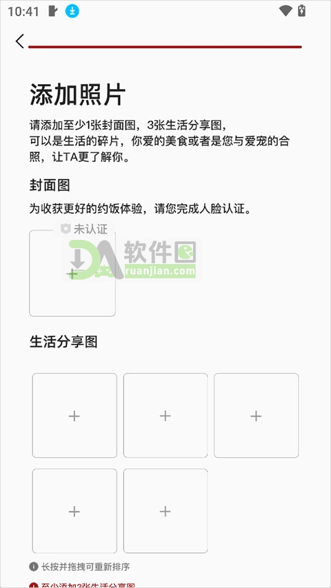 上传生活照认证