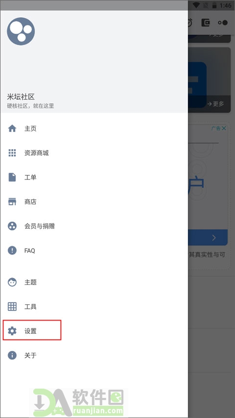 进入设置页面