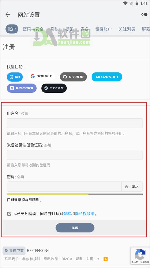 填写注册信息