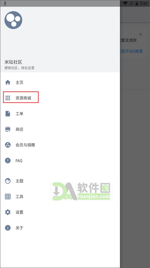 进入资源商城
