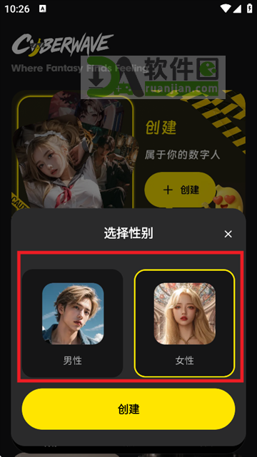 选择角色性别