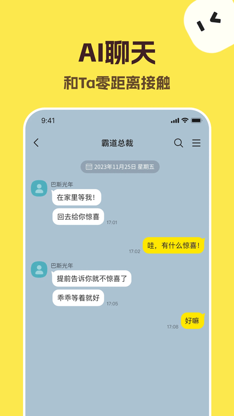 talkmaker官方中文版截图1