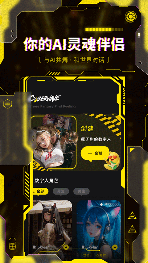 cyberwave app截图1