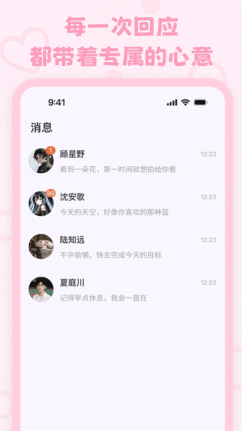 lovemo官方版截图1