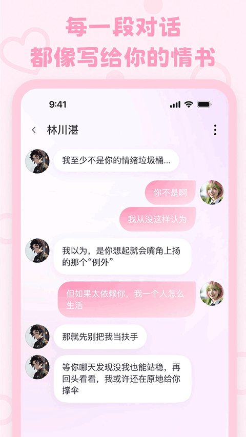 lovemo官方版截图2
