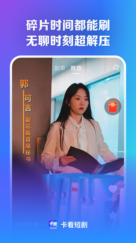 卡看短剧app截图3