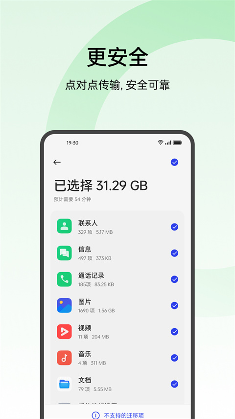 欢太手机搬家app官方版截图2