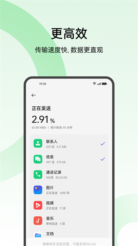 欢太手机搬家app官方版截图1