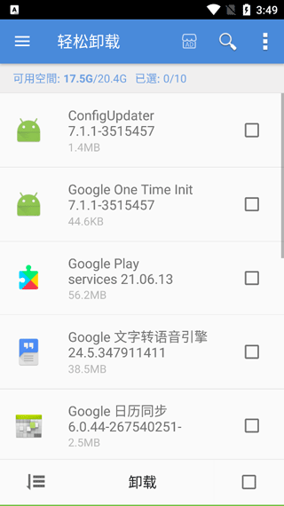 轻松卸载app官方版截图2