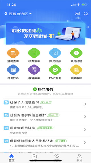 西藏政务app截图1