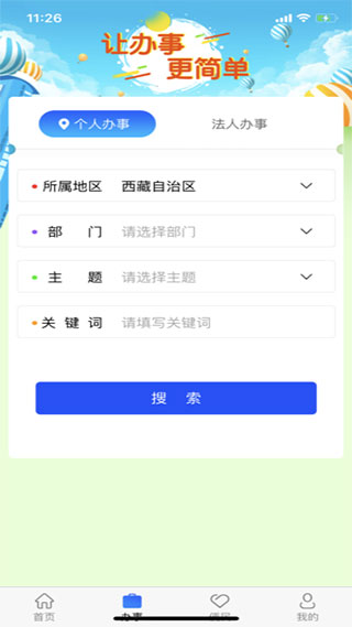 西藏政务app截图2