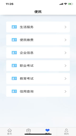 西藏政务app截图3