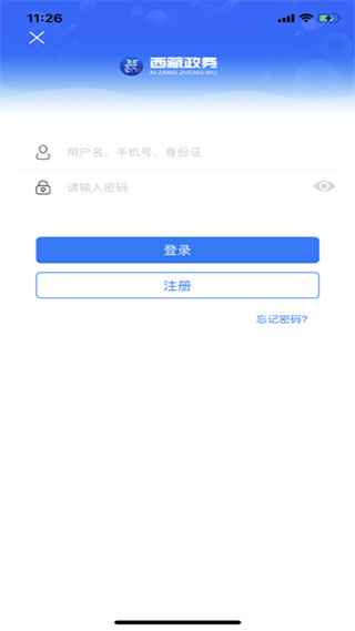 西藏政务app截图1