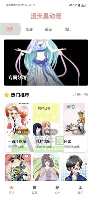 漫天星主界面