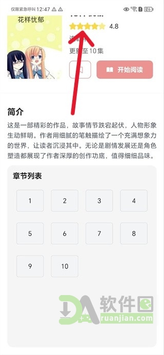 用户评分展示