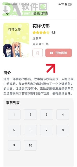 开始阅读界面