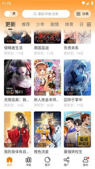 漫天星漫画app截图1