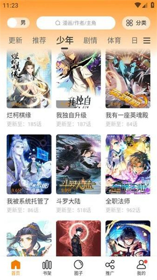 漫天星漫画app截图3