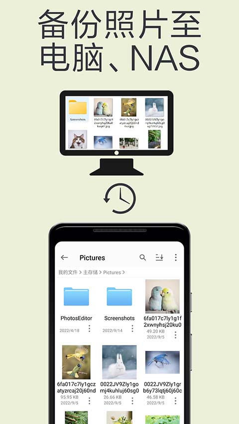 fe文件管理器(又名猫头鹰文件)截图4