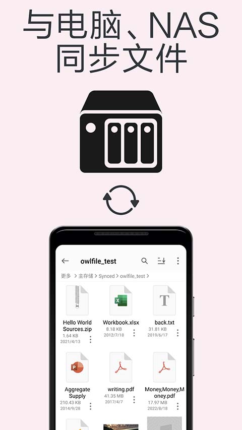 fe文件管理器(又名猫头鹰文件)截图1