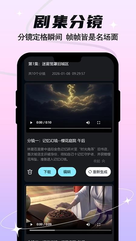 全民作漫剧免费版截图1