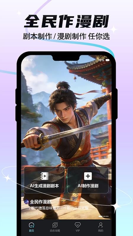 全民作漫剧免费版截图4
