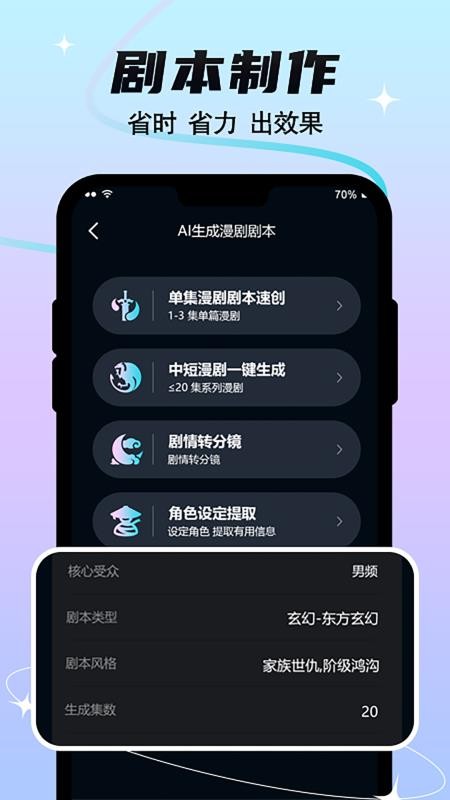 全民作漫剧免费版截图1