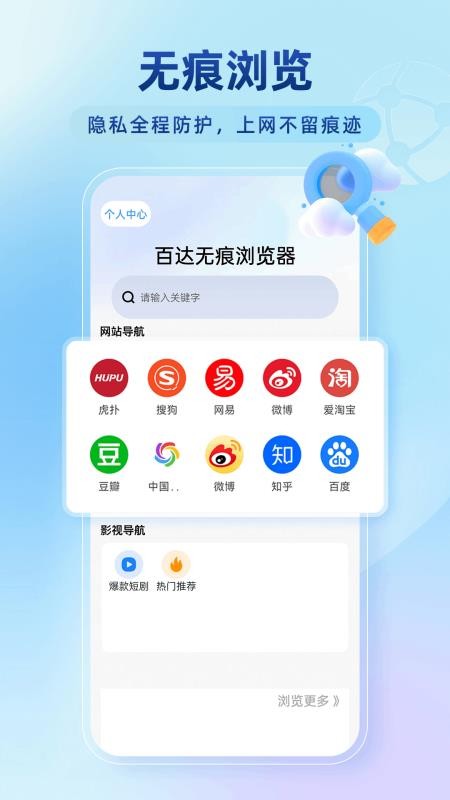 百达无痕浏览器截图2