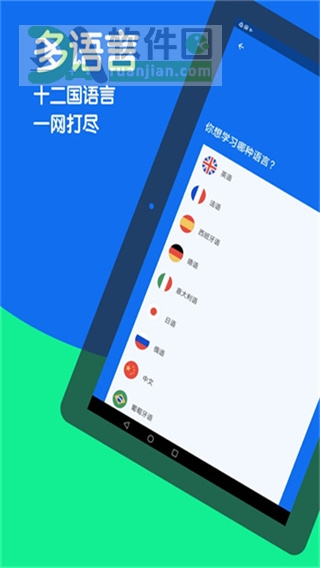 Busuu软件截图3