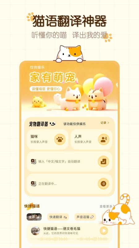 猫咪语言截图1