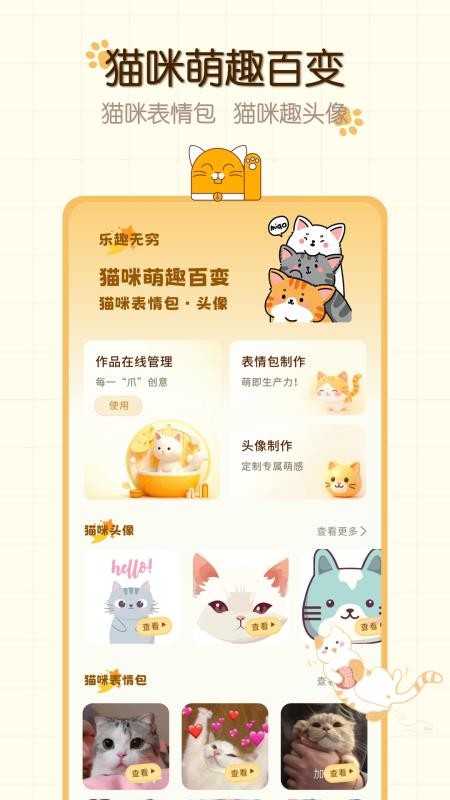 猫咪语言截图1