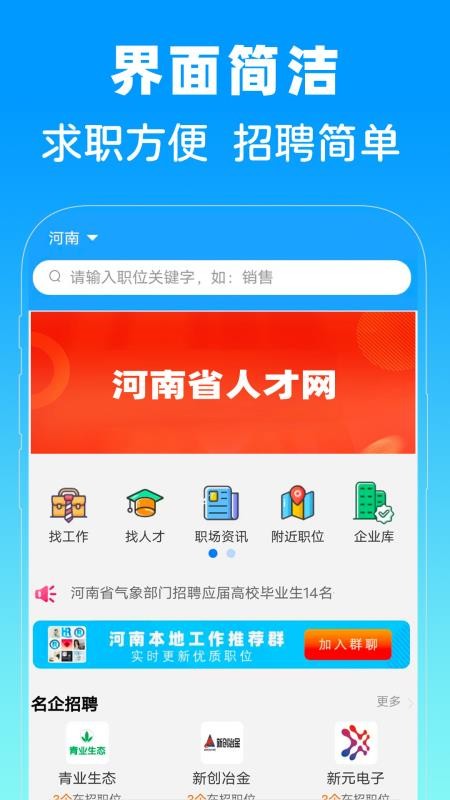 河南省人才网截图2