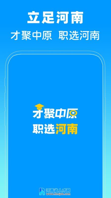 河南省人才网截图3