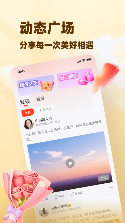闲伴app截图3