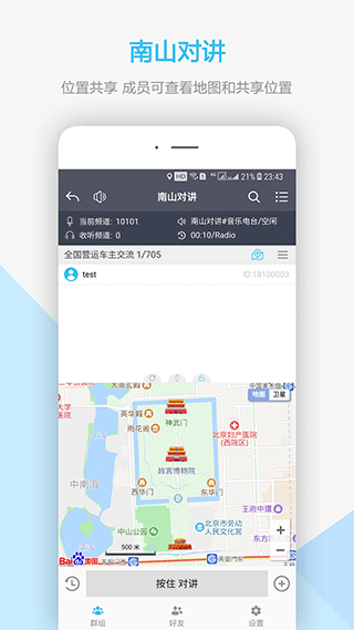 南山对讲app截图1