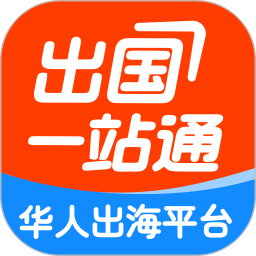 出国一站通app