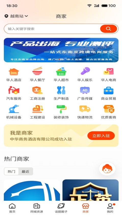 出国一站通app截图2