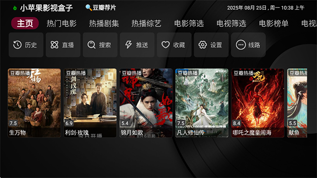 小苹果影视盒子最新免费版截图1