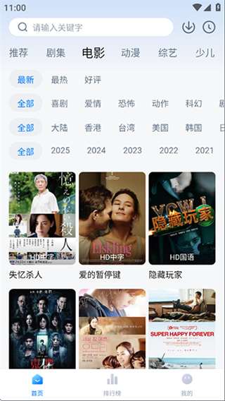 天空影视app截图1