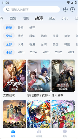 天空影视app截图2