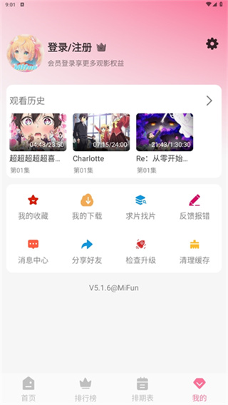 MiFun动漫app截图2